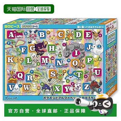 日本直邮BEVERLY  80片学习拼图精灵宝可梦学习字母表26×38cm