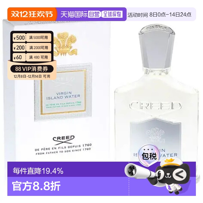 香港直邮克雷德（Creed）  维尔京岛之水EDP 100ml正品