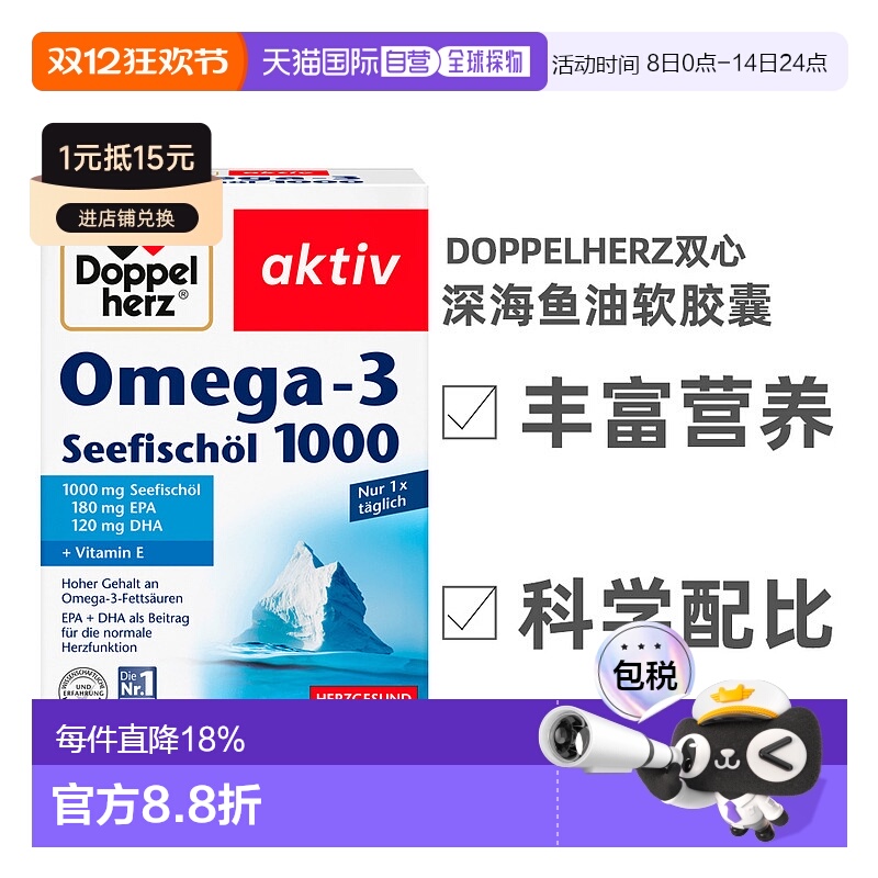 欧洲直邮德国双心成人鱼油胶囊1000mg80粒心脑血管健康深海DHA