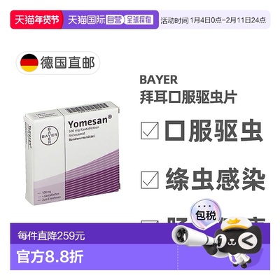 欧洲直邮德国药房Bayer拜耳驱虫片4片治疗绦虫感染清除体内寄生虫
