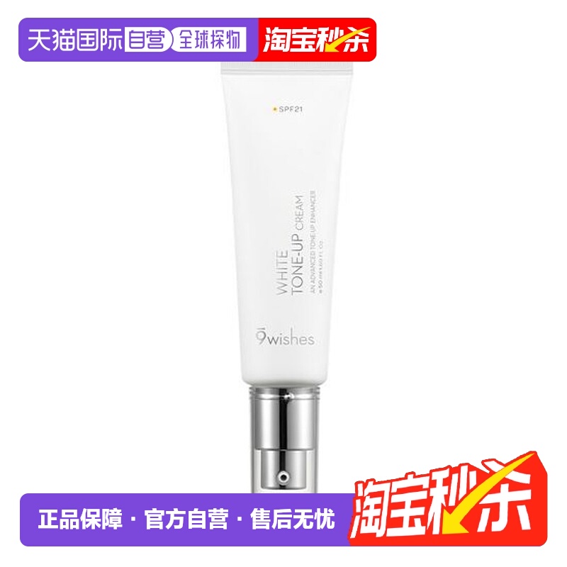 韩国直邮OliveYoung专享 9wishes娜薇诗纯素美白面霜  50ml正品
