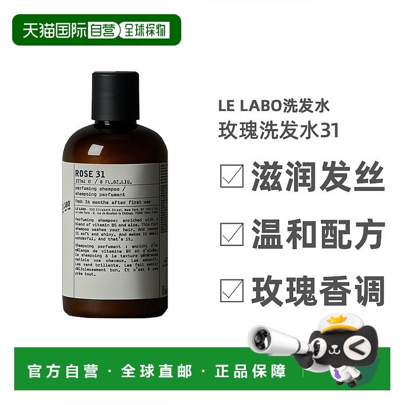 欧洲直邮Lelabo洗发水系列237ml「玫瑰」滋润发丝品牌正品