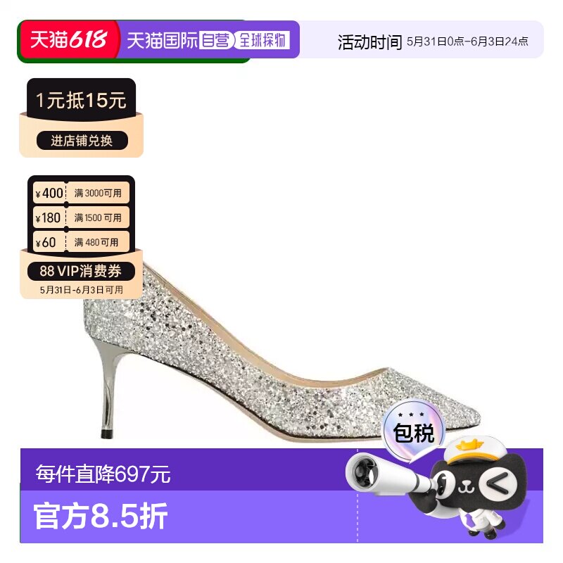 香港直邮JIMMY CHOO ROMY60香槟闪粉细跟婚鞋女生礼物优雅