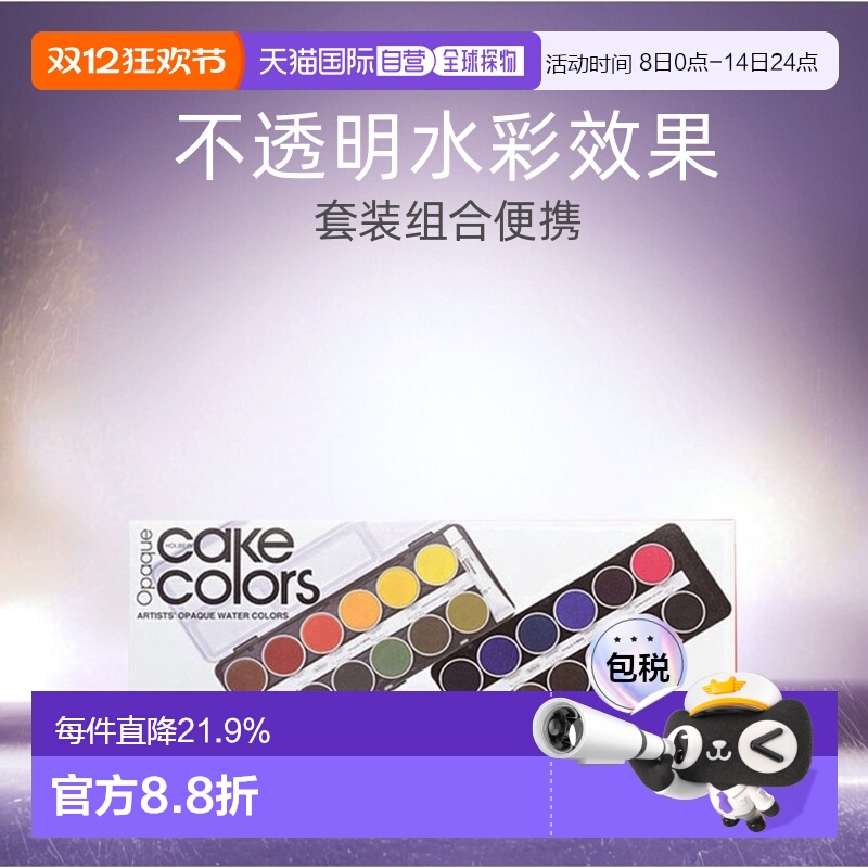 日本直邮Holbein 荷尔拜因蛋糕色柔和色彩清晰不透明水彩饼套装
