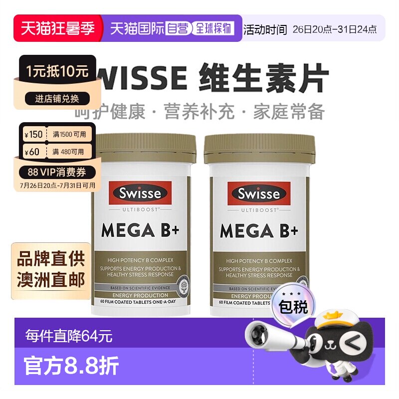 澳大利亚直邮Swisse斯维诗复合维生素B多维营养健康补充60粒*2瓶