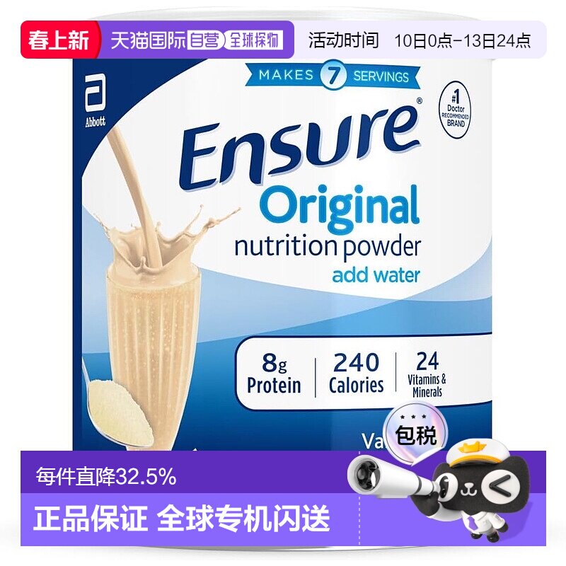 美国直邮Ensure安素成人香草味奶粉400g补充全营养补充剂新款