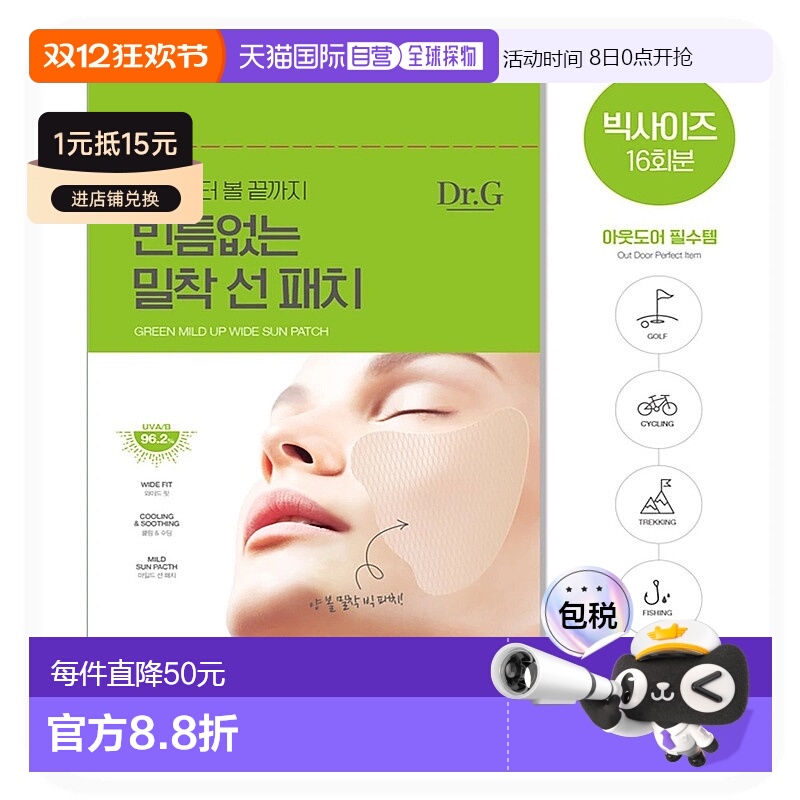 韩国直邮Dr.G蒂迩肌drg高尔夫防晒脸贴紫外线脸贴防晒防晒面膜