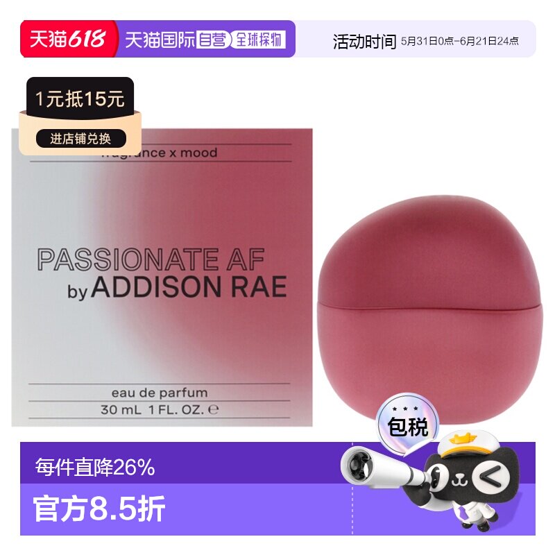 美国直邮Addison Rae Passionate 极度狂热EDP香水30/100ml正品