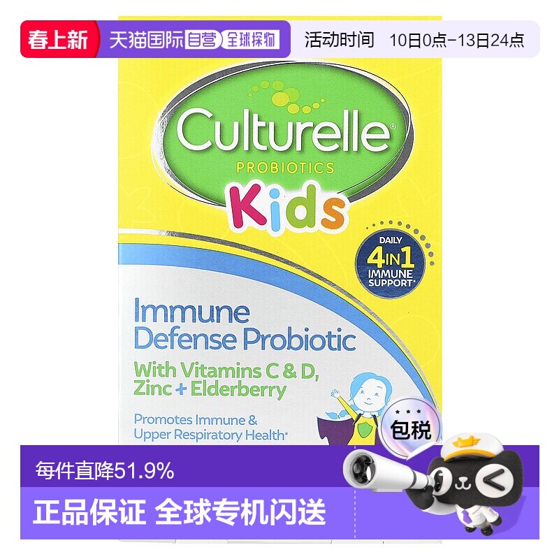 香港直发culturelle儿童益生菌咀嚼片浆果味30片康萃乐