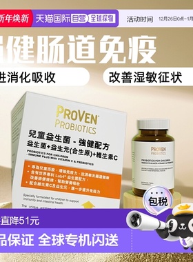 香港直邮Proven万宁同款儿童益生菌维生素30粒肠道增强乳酸保健品