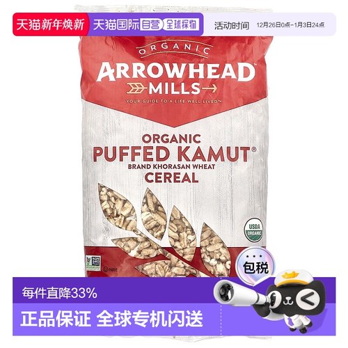 香港直发Arrowhead Mills有机膨化麦片健康美味营养6oz早餐谷物