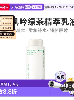 韩国直邮innisfree 悦诗风吟 绿茶透明质酸柔肤乳 170ml正品乳液