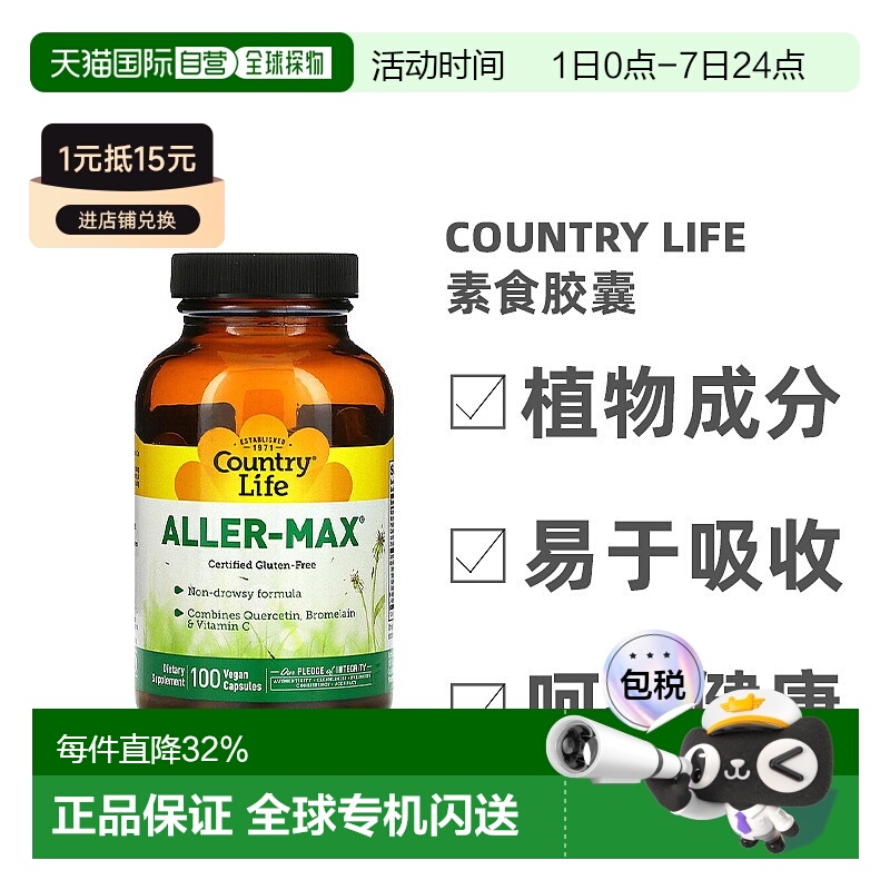 香港直发Country Life乡村生活素食胶囊植物成分有助消化100粒