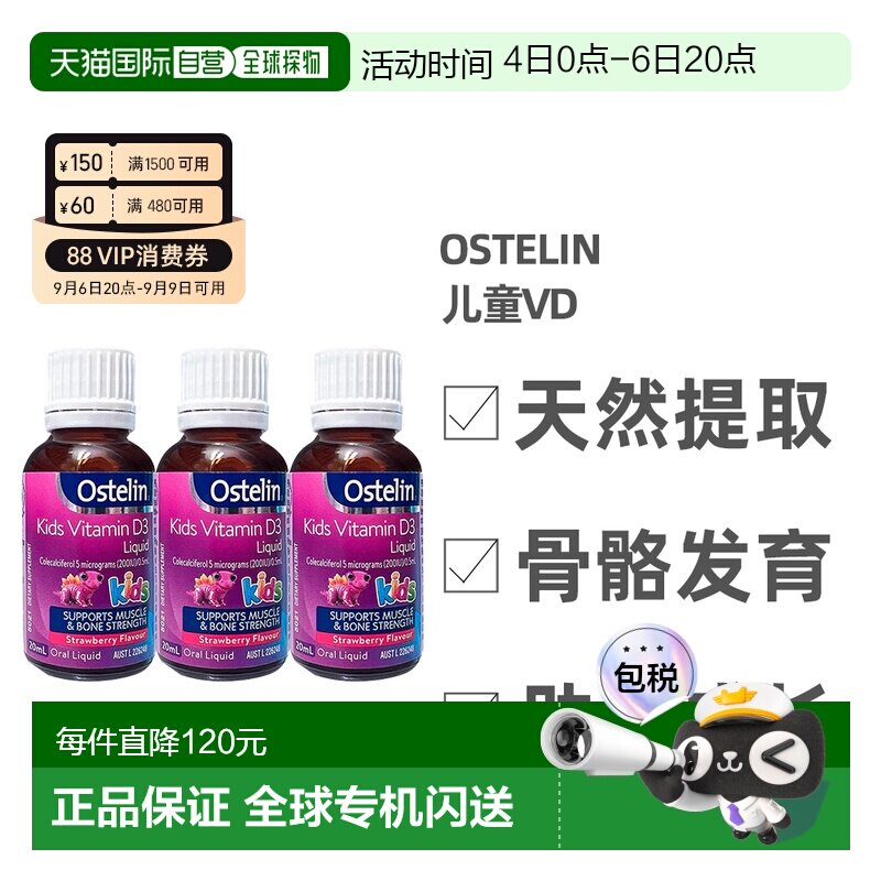 澳大利亚直邮ostelin奥斯特林儿童vd滴剂补钙促进钙吸收20ml*3瓶图片