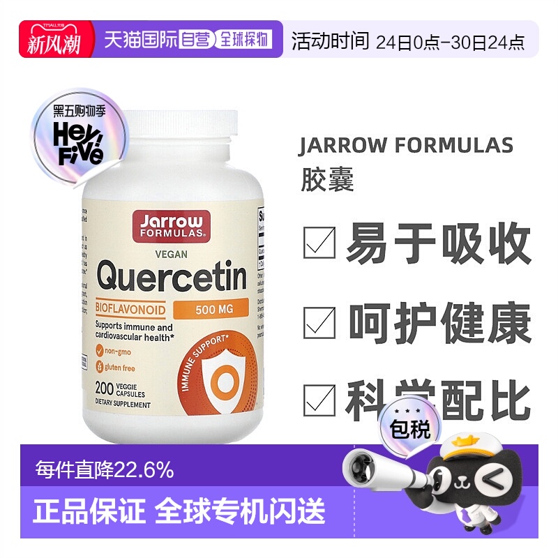 香港直发jarrow formulas五羟黄酮胶囊槲皮素心血管帮助200保健品