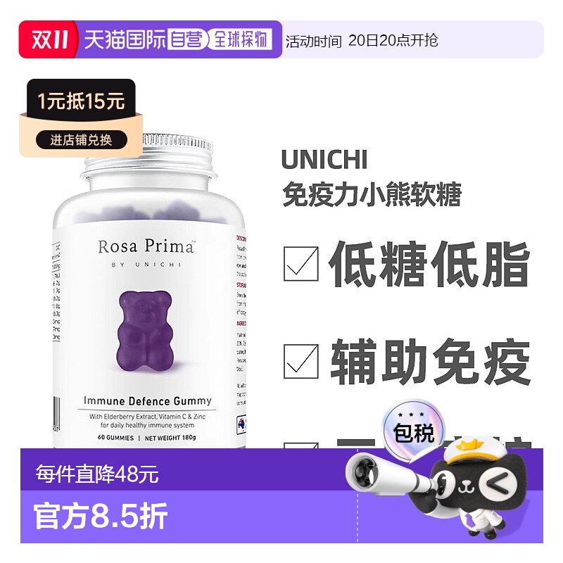 澳大利亚直邮Unichi免疫力小熊软糖成人儿童辅助免疫维生素C60粒