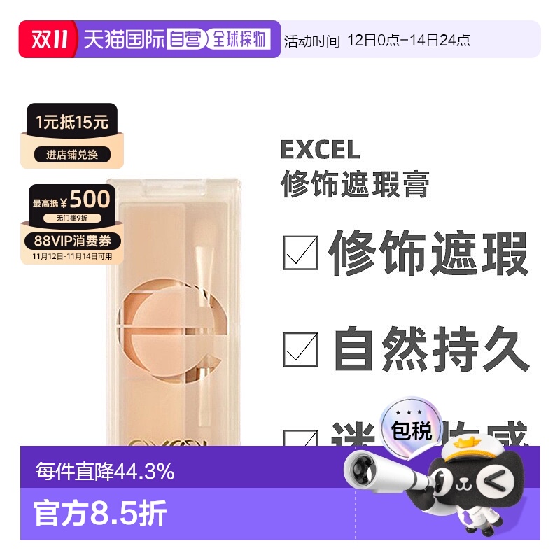 日本直邮excel(高光阴影粉) 少女三色修饰遮瑕膏中和改善肤色不均