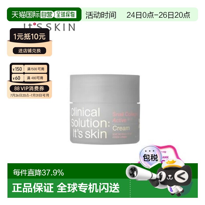 韩国直邮ITS SKIN 伊思蜗牛胶原蛋白活性面霜 50ml正品