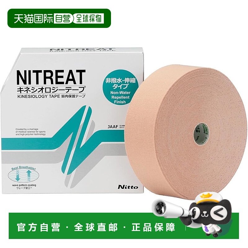 【日本直邮】Nitto-Ret 运动肌能贴 50mm 长款 NK-50L