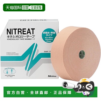 【日本直邮】Nitto-Ret 运动肌能贴 50mm 长款 NK-50L