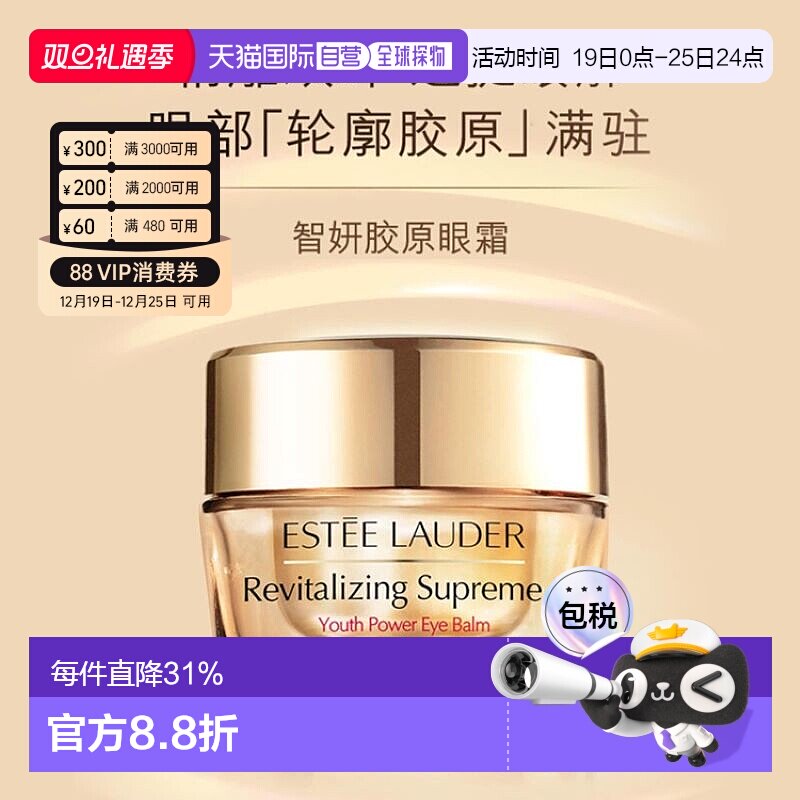 香港直邮Estee Lauder雅诗兰黛智妍眼霜补水紧致淡化黑眼圈15ml