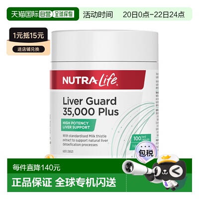 澳大利亚直邮Nutra Life Liver Guard 35000 Plus 100 Caps 35000