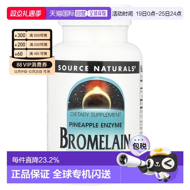 香港直发Source naturals菠萝蛋白酶膳食补充剂舒缓不适120片