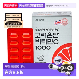 韩国直邮高丽银丹VC维生素C1000mg高浓度vc片120粒