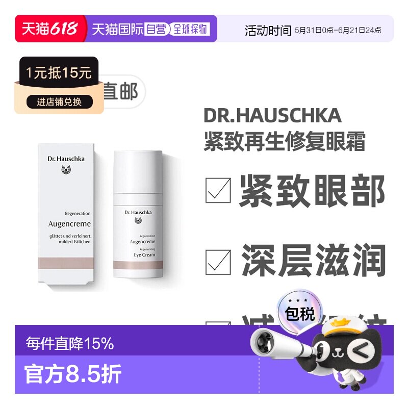 欧洲直邮德国世家紧致抗皱再生修复眼霜(孕妇可用)去黑眼圈眼袋
