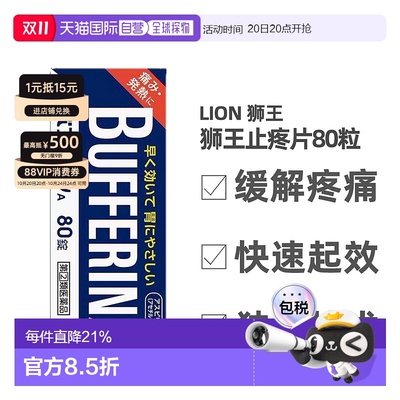 日本直邮LION 狮王 止疼止痛片 缓解疼痛清热镇痛快速止疼 80粒