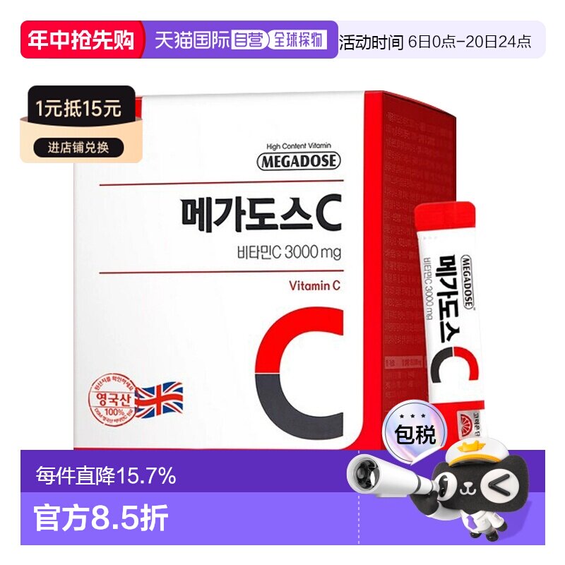 韩国直邮高丽银丹维生素C3000高浓度vc维他命粉3000mg*100包