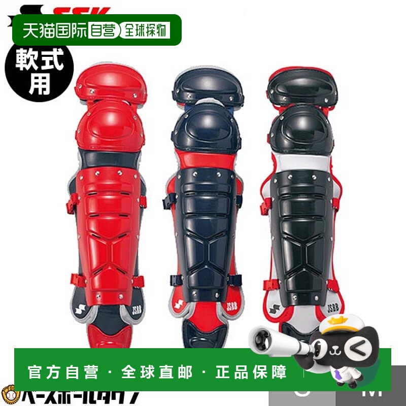 日本直邮SSK棒球捕手护腿板垒球适用标准款双层杯设计捕手装备JSB