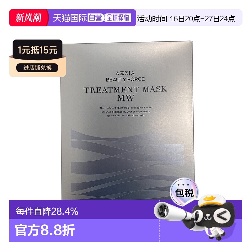 日本直邮品牌直供AXXZIA晓姿奥仕妃御颜晶采浸透闪耀精华面膜  7/