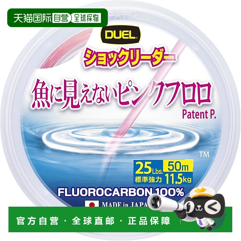 【日本直邮】Duel都路 鱼线 50m 25Lbs H4379-SP
