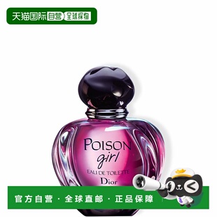 欧洲直邮DIOR毒药女孩淡香水女士香调自然持久留香清新淡雅30ml