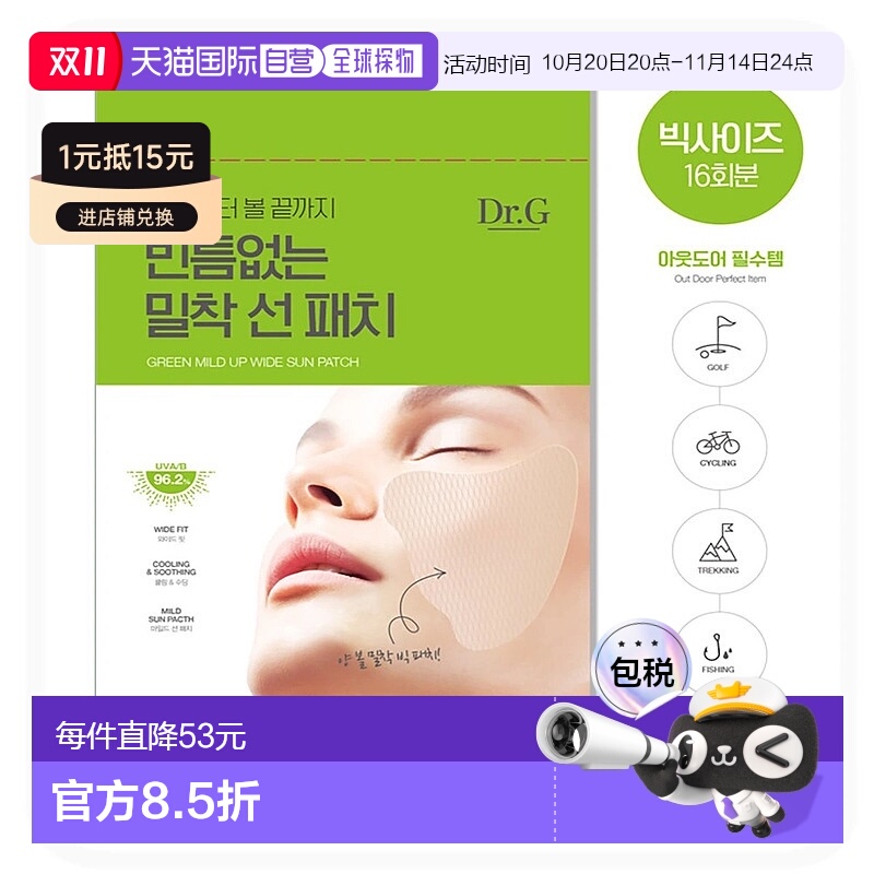 韩国直邮Dr.G蒂迩肌drg高尔夫防晒脸贴紫外线脸贴防晒防晒面膜