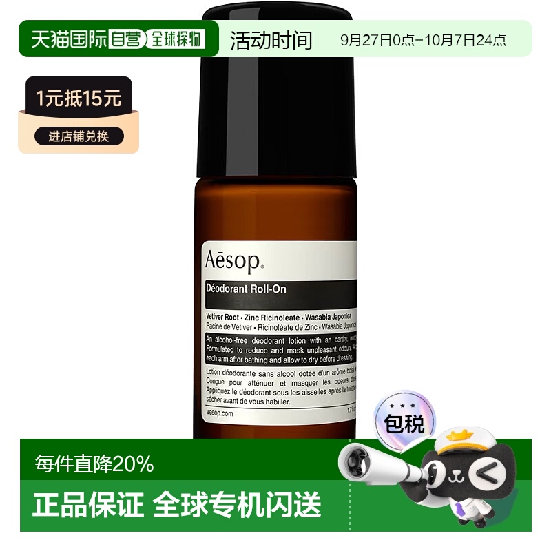 自营 AESO伊索腋下身体喷雾滚珠止汗露镇定肌肤除臭清爽50ml正品
