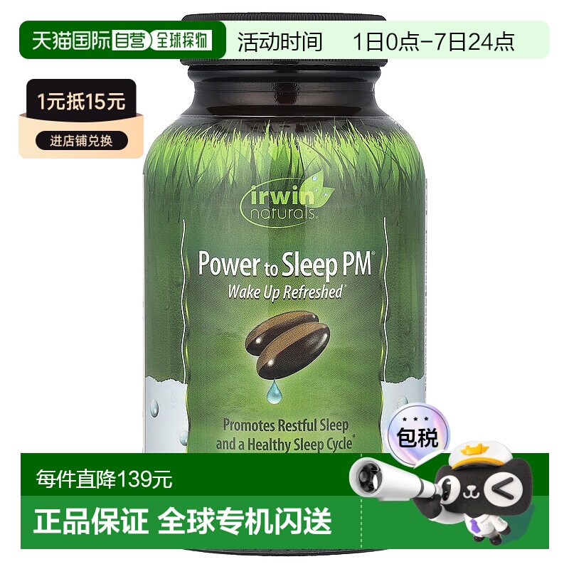 香港直发irwin naturals液体软凝胶不起夜倒时差胶囊60粒保健品
