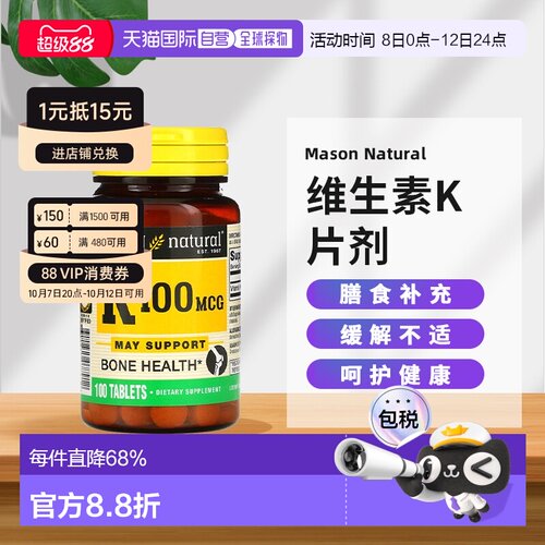 香港直发Mason Natural富含维生素K支持骨骼健康100片