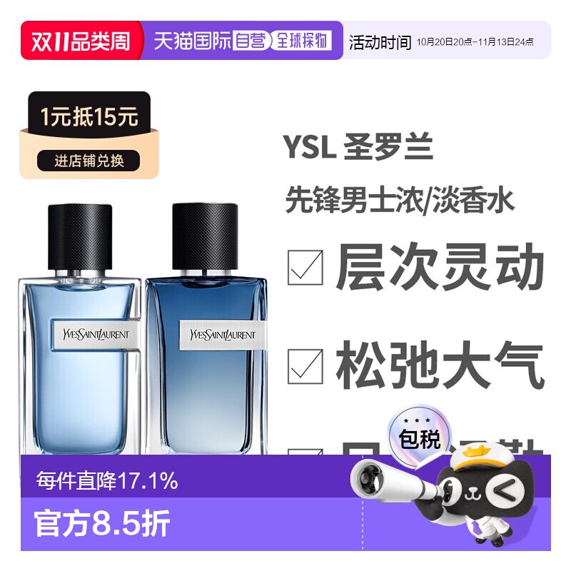 香港直邮YSL 圣罗兰先锋男士木质调淡/浓香水60/100ml送男友正品