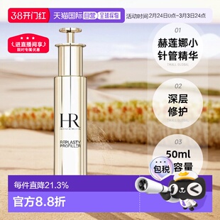 香港直邮Helena Rubinstein赫莲娜小针管精华50ml保湿精华液正品