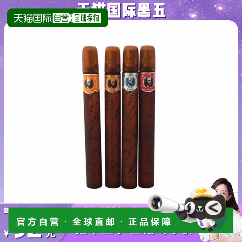 美国直邮Cuba古巴香水red blue gold orange套装淡香35ml*4支正品