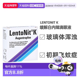欧洲直邮德国LentoNit白内障眼药水3*10ml玻璃体浑浊滴眼液飞蚊症