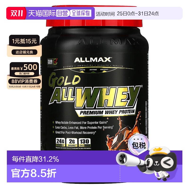 香港直发allmax nutrition巧克力味乳清蛋白粉907克