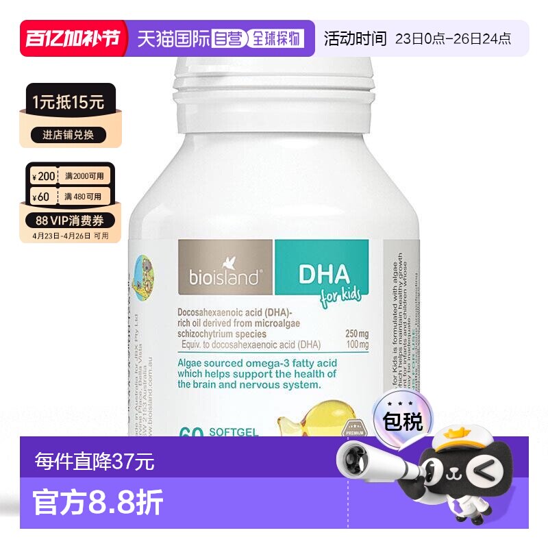 澳大利亚直邮Bio Island儿童维生素补充品鱼油增强体质免疫力60粒
