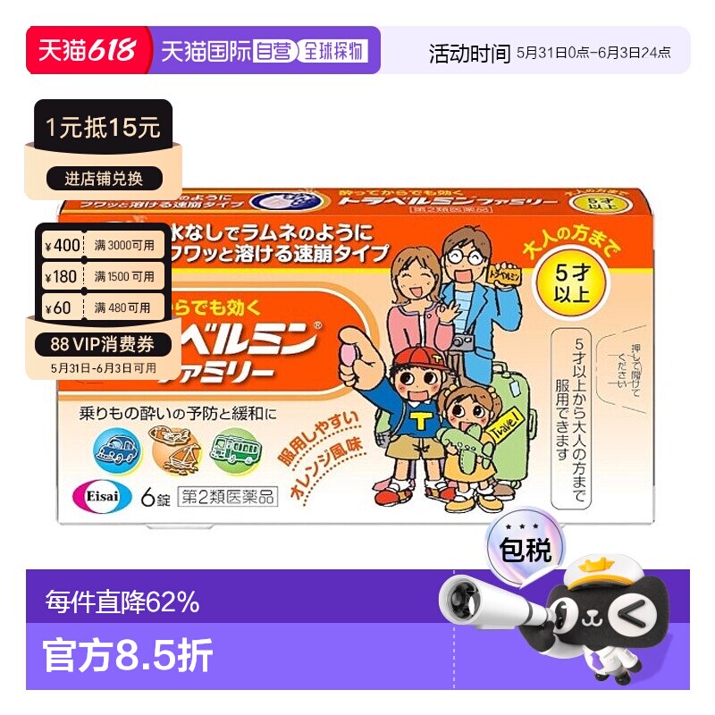 日本直邮Eisai晕车药 6粒 5岁+晕车晕船晕机晕车药恶心呕吐头痛反