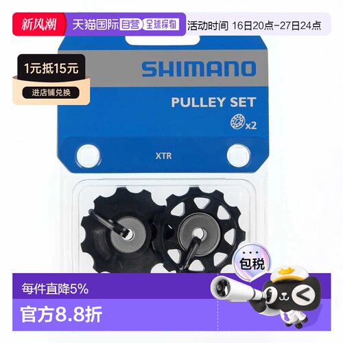 香港直邮禧玛诺 自行车变速器滑轮组 轴承滑轮 RD M970/960/95 XT
