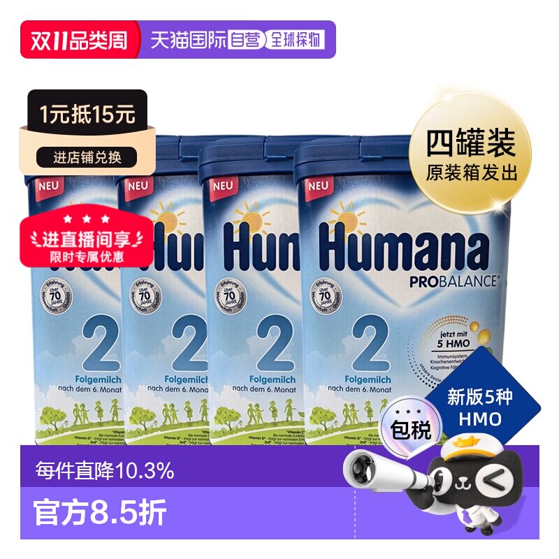欧洲直邮德国瑚玛娜HUMANA牛奶粉2段含5种HMO4盒原装箱 6个月以+