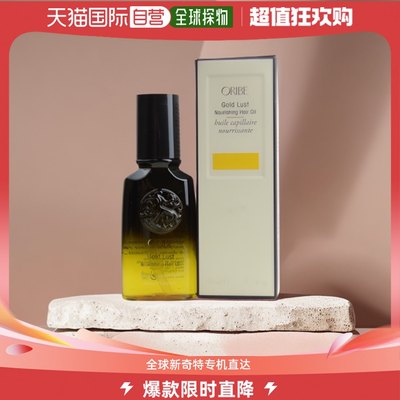 美国直邮Oribe发油长效柔顺滋养头皮改善毛躁留香持久自然50ml