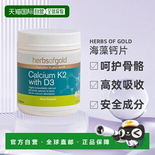 澳大利亚直邮Herbs Of Gold和丽康K2+D3海藻钙片强健骨骼180粒